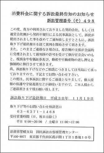 国民訴訟お客様管理センターからのはがき