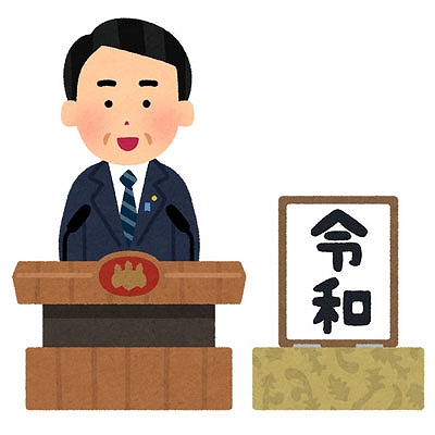 令和