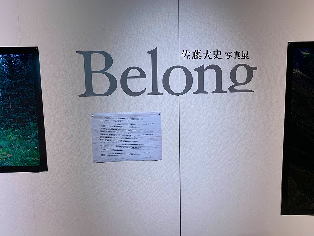 佐藤大史写真展「Belong」