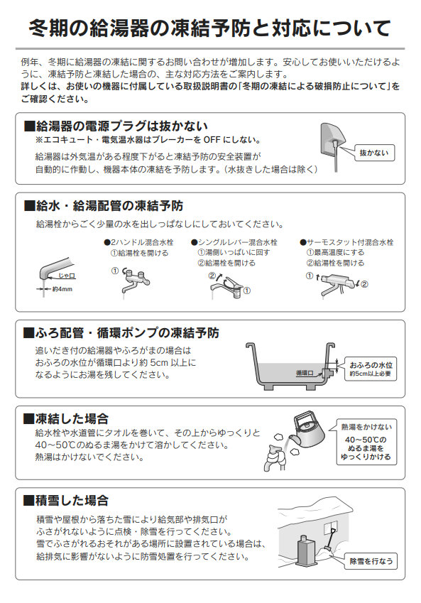 給湯器の凍結予防