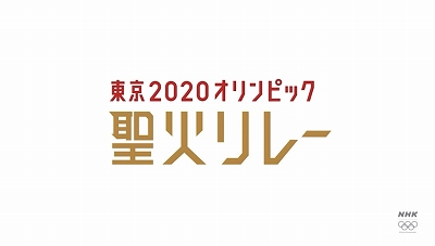 伊那市　オリンピック聖火リレー