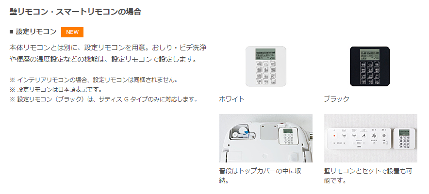 サティス　リモコン