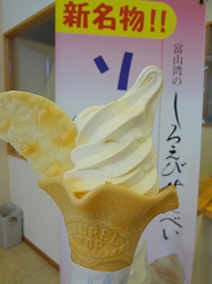 しろえびせんべいソフトクリーム